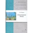 russische bücher: Есенин Сергей Александрович - Стихотворения. Поэмы