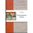 russische bücher: Блок Александр Александрович - Стихотворения. Поэмы