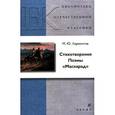 russische bücher: Лермонтов Михаил Юрьевич - Стихотворения. Поэмы. Маскарад