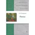 russische bücher: Островский Александр Николаевич - Пьесы