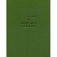 russische bücher: Сулье Фредерик - Мемуары дьявола
