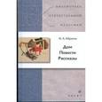 russische bücher: Абрамов Федор Александрович - Дом. Повести. Рассказы