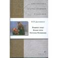 russische bücher: Достоевский Федор Михайлович - Бедные люди. Белые ночи. Неточка Незванова
