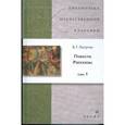 russische bücher: Распутин Валентин Григорьевич - Повести. Рассказы. В 2 томах. Том 1
