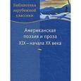 russische bücher:  - Американская поэзия и проза XIX - начала XX века