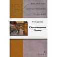 russische bücher: Цветаева Марина Ивановна - Стихотворения. Поэмы