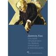 russische bücher: Кац Даниэль - Как мой прадедушка на лыжах прибежал в Финляндию