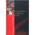 russische bücher: Горлова Надежда Алексеевна - Покрывало Ребекки