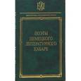 russische bücher:  - Поэты немецкого литературного кабаре
