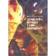 russische bücher: Воденников Дмитрий - Здравствуйте, я пришел с вами попрощаться