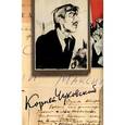 russische bücher: Чуковский Корней Иванович - Корней Чуковский: Собрание сочинений в 15-ти томах. Том 8: Литературная критика. 1918 - 1921