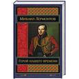 russische bücher: Михаил Лермонтов - Герой нашего времени