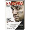 russische bücher: Бильжо А. - Капсула для копирайтера
