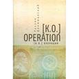 russische bücher: Веретенников В.В. - Операция