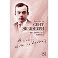 russische bücher: Сент-Экзюпери А. - Маленький принц