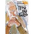 russische bücher: Штокбант Исаак Романович - Несерьезные комедии. В 2 томах (комплект)