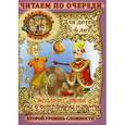 russische bücher: Славная С.В. - Соломенные человечки. Том в Рябиновом царстве. История вторая. Второй уровень сложности