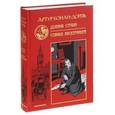 russische bücher: Дойль Артур Конан - Долина страха. Собака Баскервиллей