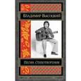russische bücher: Владимир Высоцкий - Песни. Стихотворения