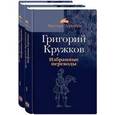 russische bücher: Кружков Григорий Михайлович - Избранные переводы. В 2-х томах