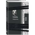 russische bücher: Соловьев Владимир Сергеевич - Избранное: Поэзия; Проза; Письма