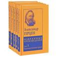 russische bücher: Герцен Александр Иванович - Герцен А.И. Собрание сочинений в 5-ти томах