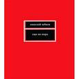 russische bücher: Зубков Николай - Еще не пора