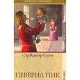 russische bücher: Скотт Вальтер - Певерил Пик