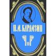 russische bücher: Карамзин Николай Михайлович - Полное собрание сочинений в 18-ти томах. Том 11: История государства Российского