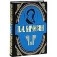 russische bücher: Карамзин Николай Михайлович - Полное собрание сочинений в 18-ти томах. Том 18: Письма