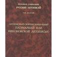 russische bücher:  - Том 10: Летописный сборник, имен. Патриаршей или …