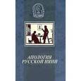 russische bücher:  - Апология русской няни