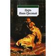 russische bücher:  - Царь Иван Грозный