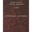 russische bücher:  - Полное собрание русских летописей. Том 5. Выпуск 2. Псковские летописи
