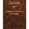 russische bücher:  - Том 6 выпуск 2: Софийская вторая летопись