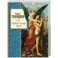 russische bücher: Борис Гребенщиков - Серебро Господа моего