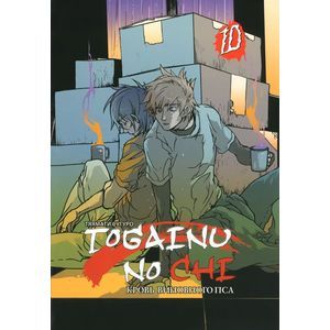russische bücher: Тяямати Сугуро - Кровь виновного пса. Том 10