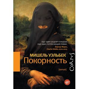 russische bücher: Уэльбек М. - Покорность