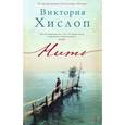 russische bücher: Хислоп В. - Нить