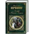 russische bücher: Вашингтон Ирвинг - Легенда о Сонной Лощине