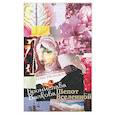 russische bücher: Волкова Бронислава - Шепот Вселенной