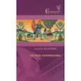 russische bücher: Блатник А. - Ты ведь понимаешь?