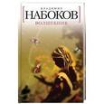 russische bücher: Набоков В. - Волшебник