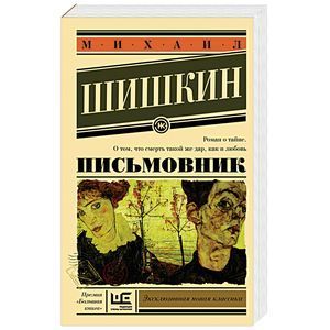 russische bücher: Шишкин М.П. - Письмовник