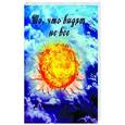 russische bücher: Автор: Дудченко Владимир Алексеевич - То, что видят не все