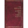 russische bücher: Уайльд Оскар - Портрет Дориана Грея