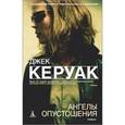 russische bücher: Керуак Джек - Ангелы Опустошения