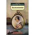 russische bücher: Смирнова-Россет Александра Осиповна - Воспоминания