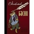 russische bücher: Михалков С.В. - Басни