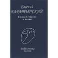 russische bücher: Баратынский Евгений Абрамович - Стихотворения и поэмы